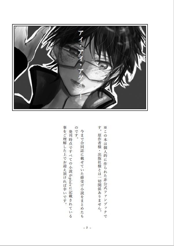 【WT腐】アイ・アイ・アゲイン!【修受け再録集】