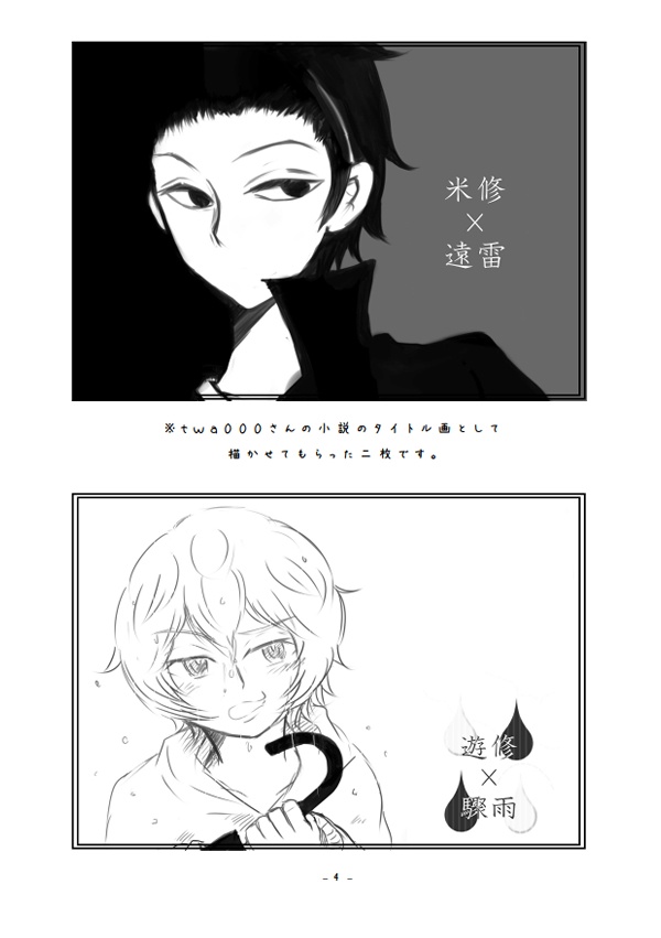 【WT腐】アイ・アイ・アゲイン!【修受け再録集】