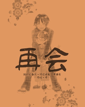 【WT腐】　再会　【隠岐×修コピー本】