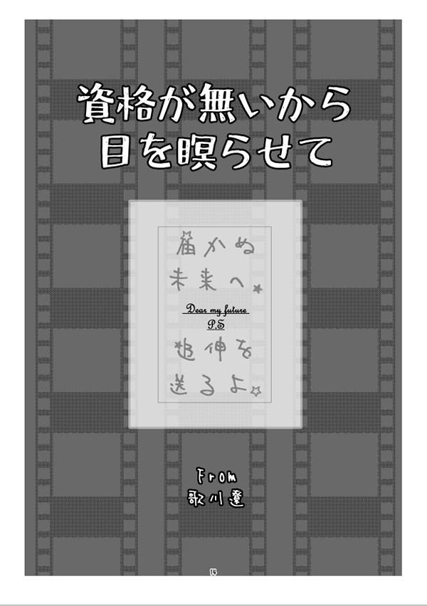 【WT】届かぬ未来へ、追伸を送るよ☆【鳩原未来中心】