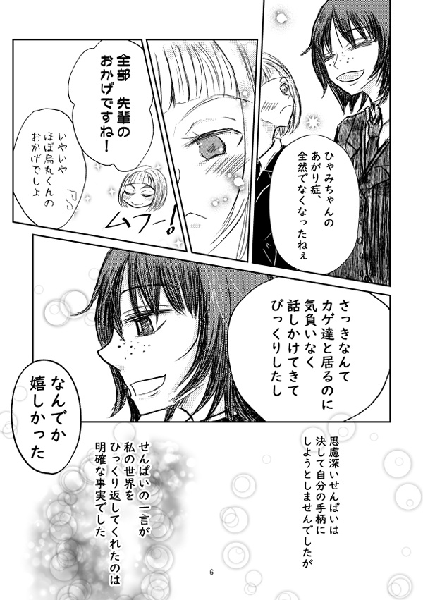 【WT】届かぬ未来へ、追伸を送るよ☆【鳩原未来中心】