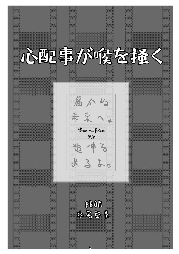 【WT】届かぬ未来へ、追伸を送るよ☆【鳩原未来中心】