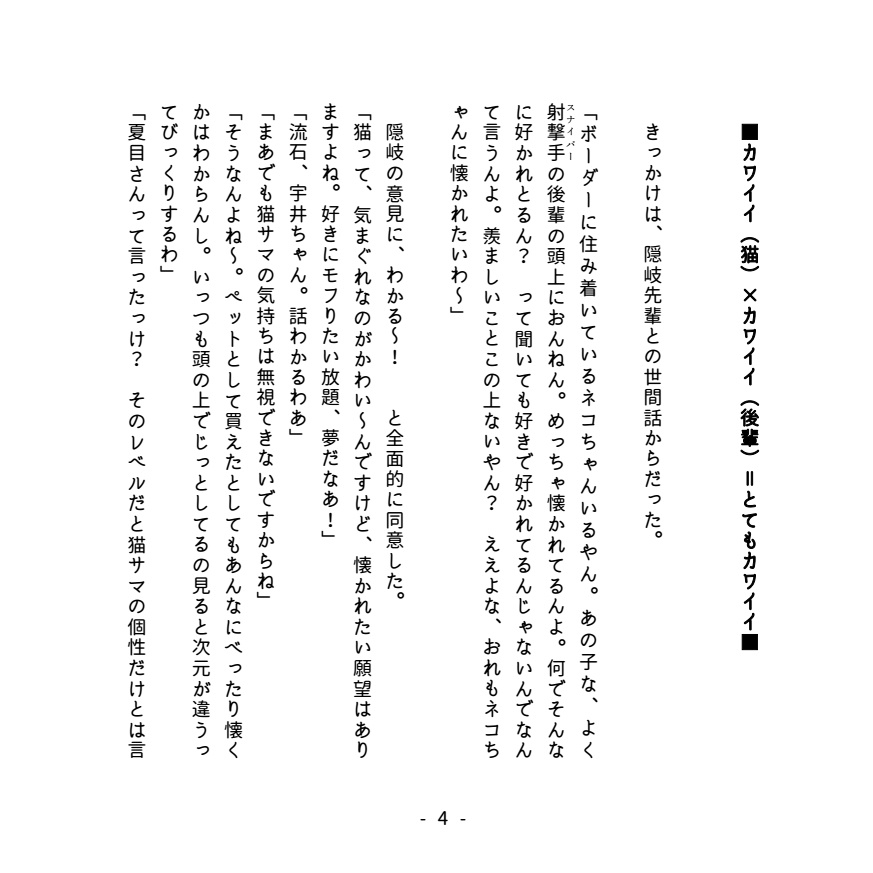 【WT腐】すわにゃにゃばんたい!?【諏訪7番隊×修愛され】