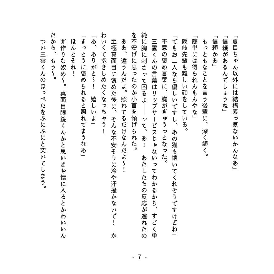 【WT腐】すわにゃにゃばんたい!?【諏訪7番隊×修愛され】