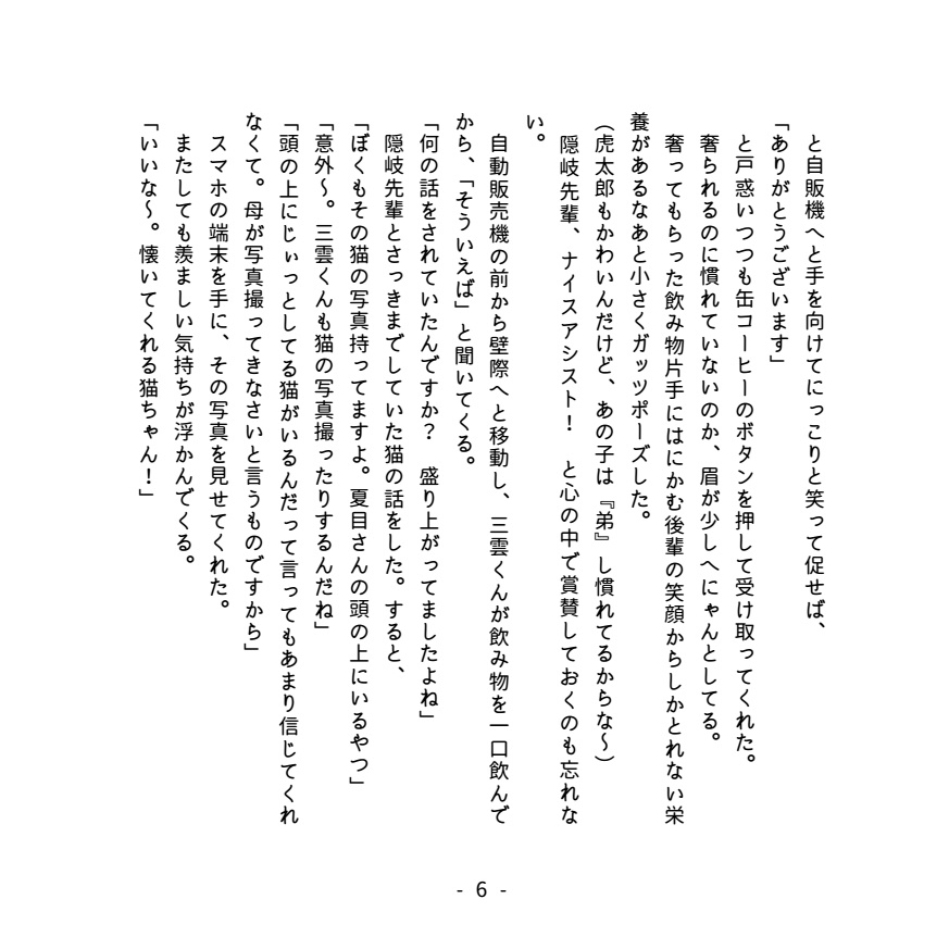 【WT腐】すわにゃにゃばんたい!?【諏訪7番隊×修愛され】