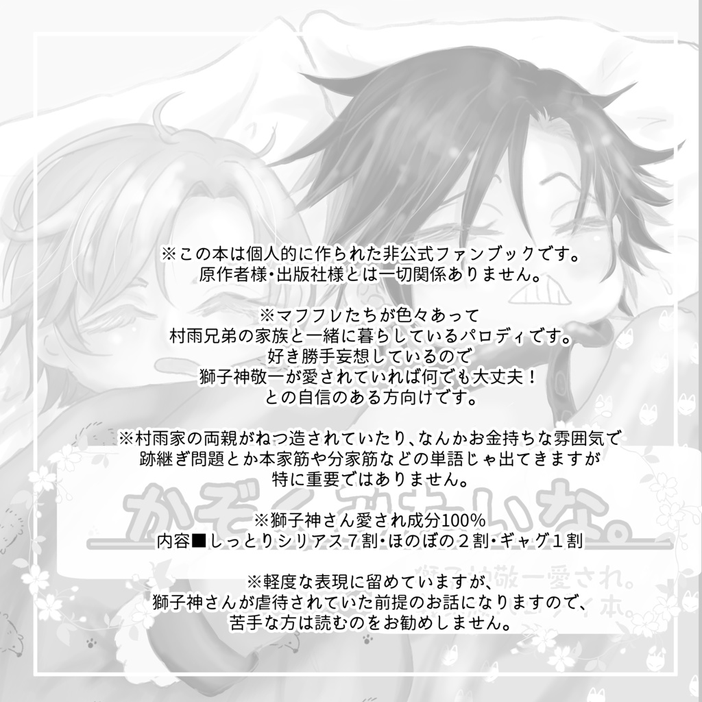 【JB腐】かぞくみたいな。【獅子神愛され】