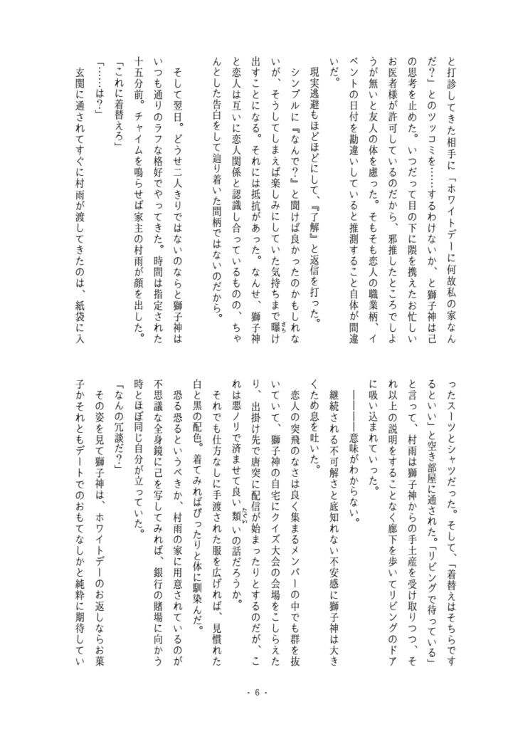 【JB腐】ホワイト・アイフル【れめしし】