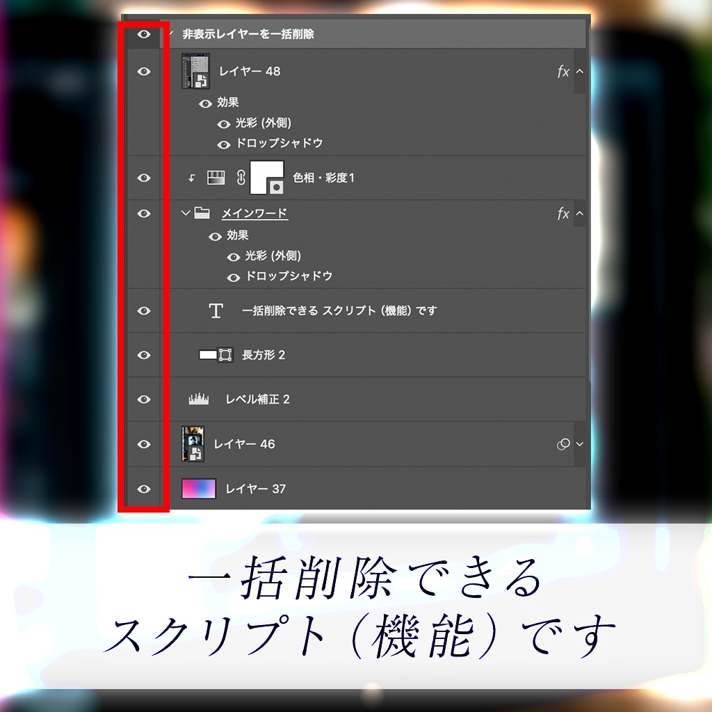 【Ps作業効率化】非表示レイヤーを一括削除スクリプト