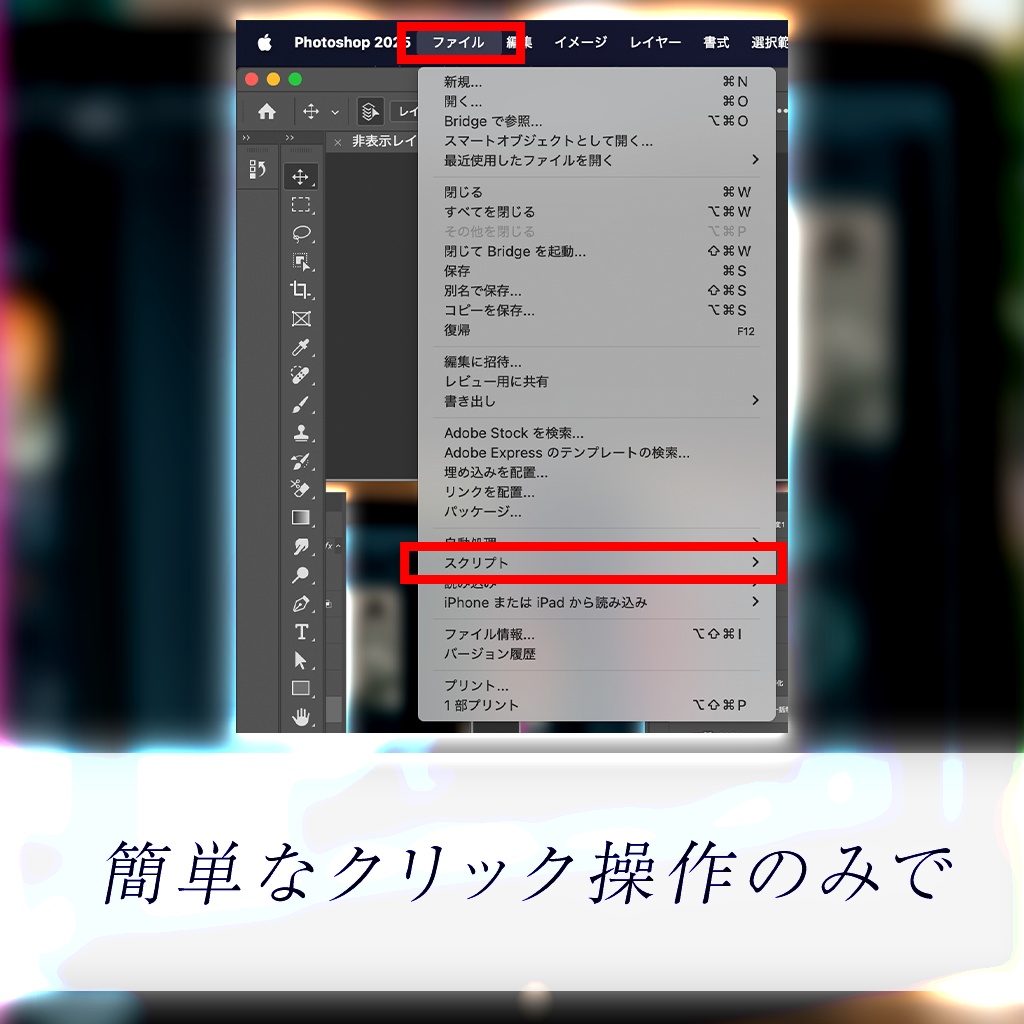 【Ps作業効率化】非表示レイヤーを一括削除スクリプト