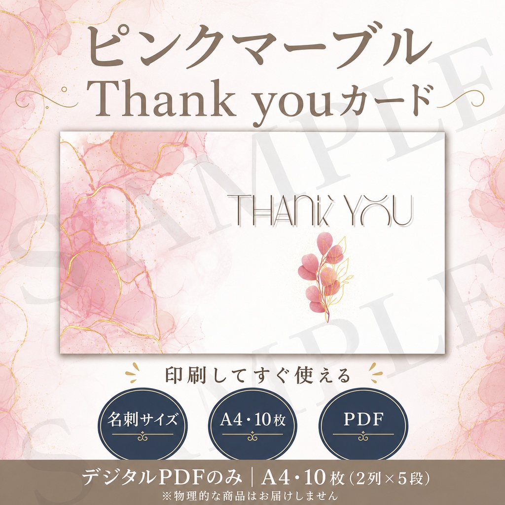 【印刷用PDF】ピンクゴールドのThank youカード｜名刺サイズ・A4に10枚