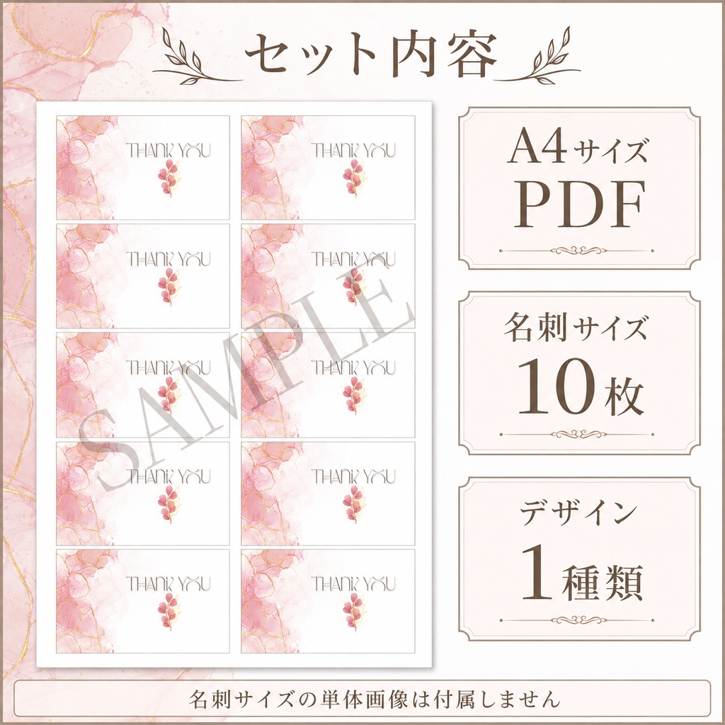 【印刷用PDF】ピンクゴールドのThank youカード|名刺サイズ・A4に10枚