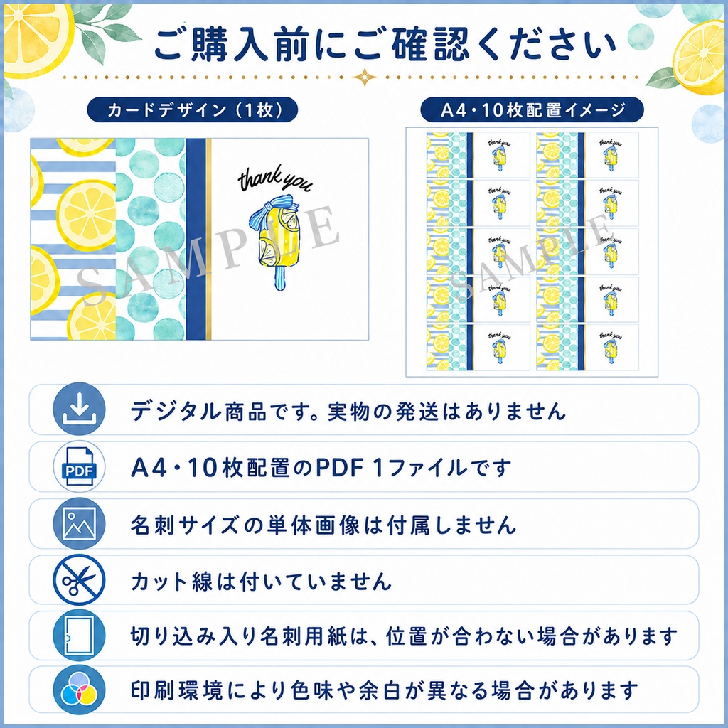 【印刷用PDF】レモンアイスのThank youカード|名刺サイズ・A4に10枚
