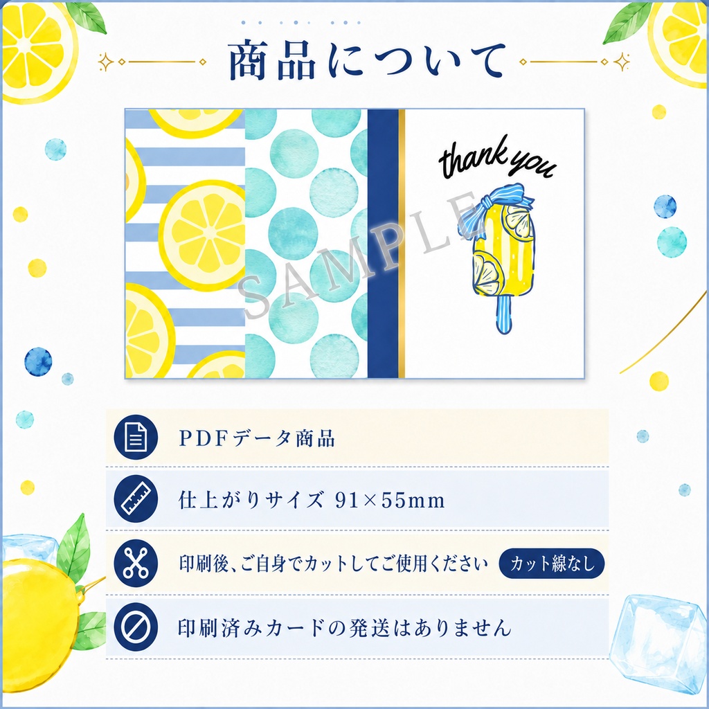 【印刷用PDF】レモンアイスのThank youカード|名刺サイズ・A4に10枚