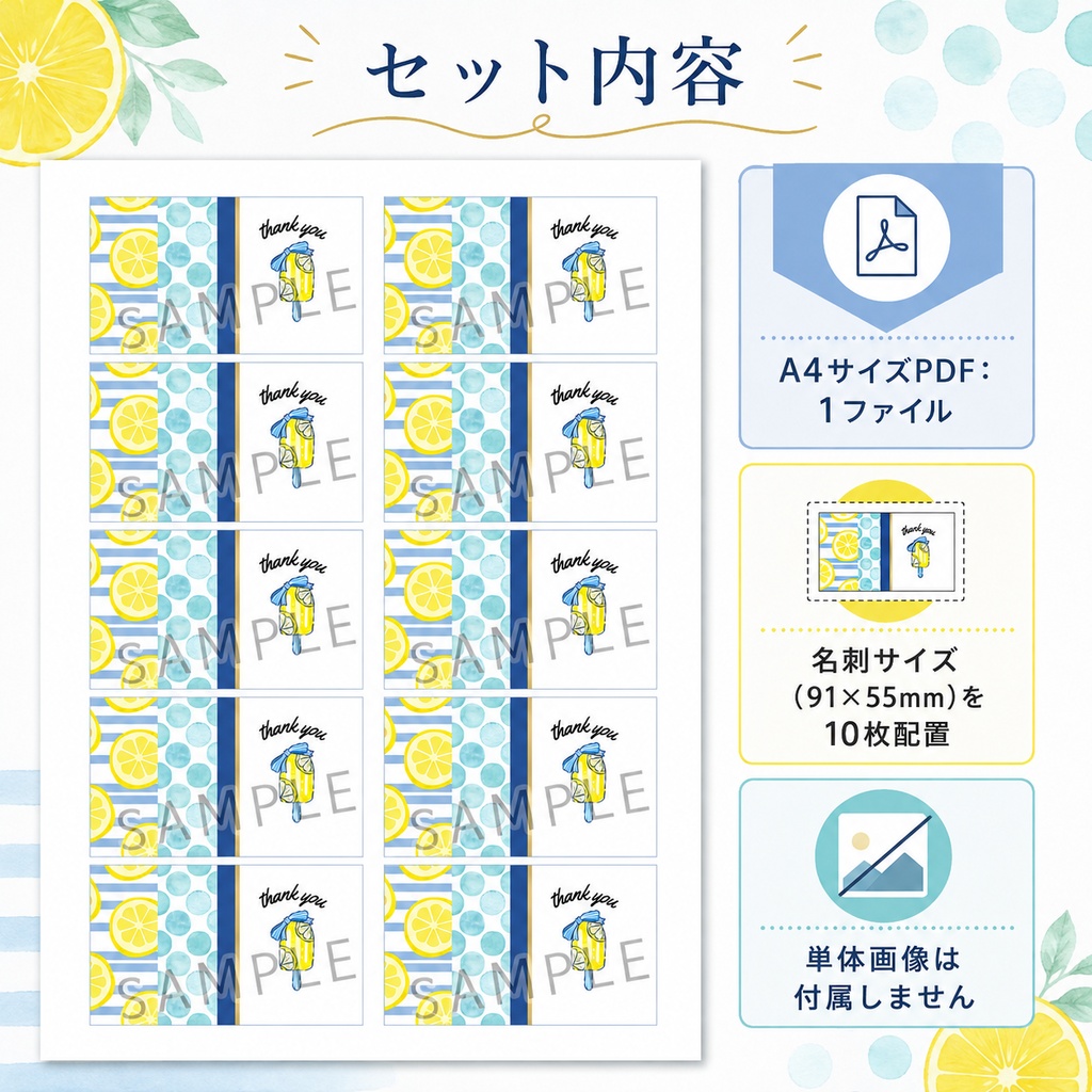 【印刷用PDF】レモンアイスのThank youカード|名刺サイズ・A4に10枚