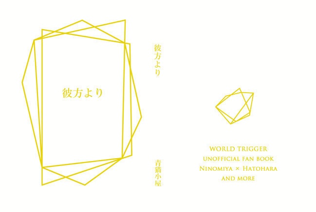 【二鳩】彼方より