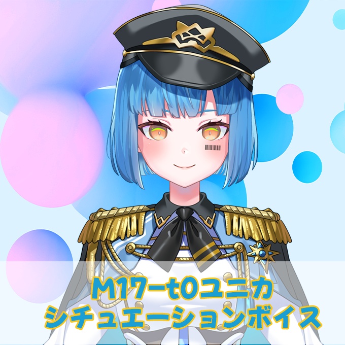【M17-t0ユニカ】ホワイトデー限定シチュエーションボイス