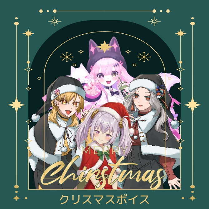 クリスマス限定シチュエーションボイス