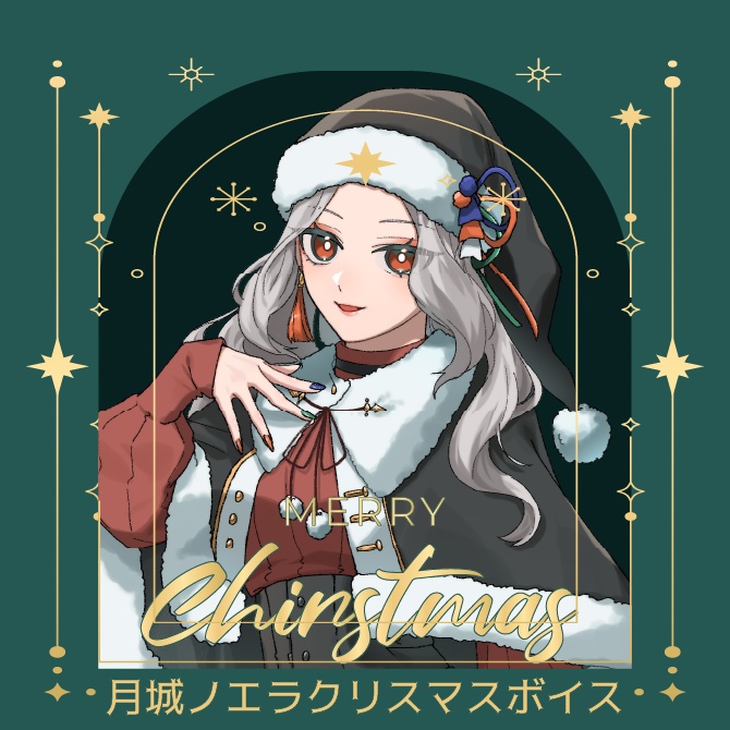 クリスマス限定シチュエーションボイス