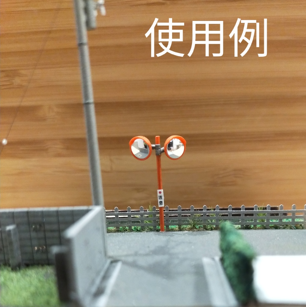 1/150 Nゲージ カーブミラー Φ800ダブルタイプ 1本