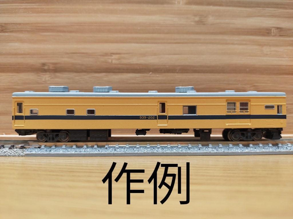 RK-002 新幹線事業用車両939-202組立キット【在庫限り終売】