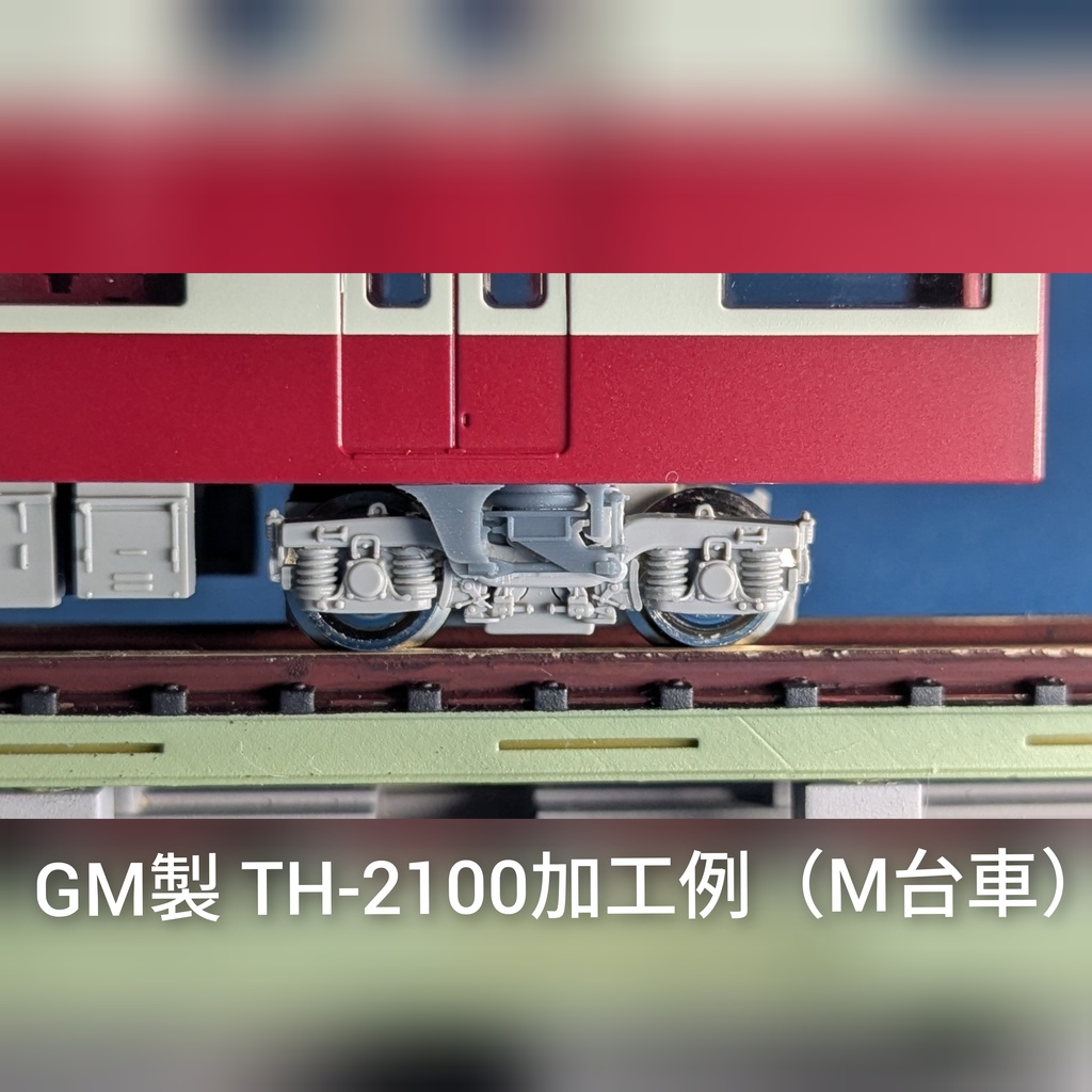 RP-052/053 TH-2100ボルスタアンカー別体化パーツ
