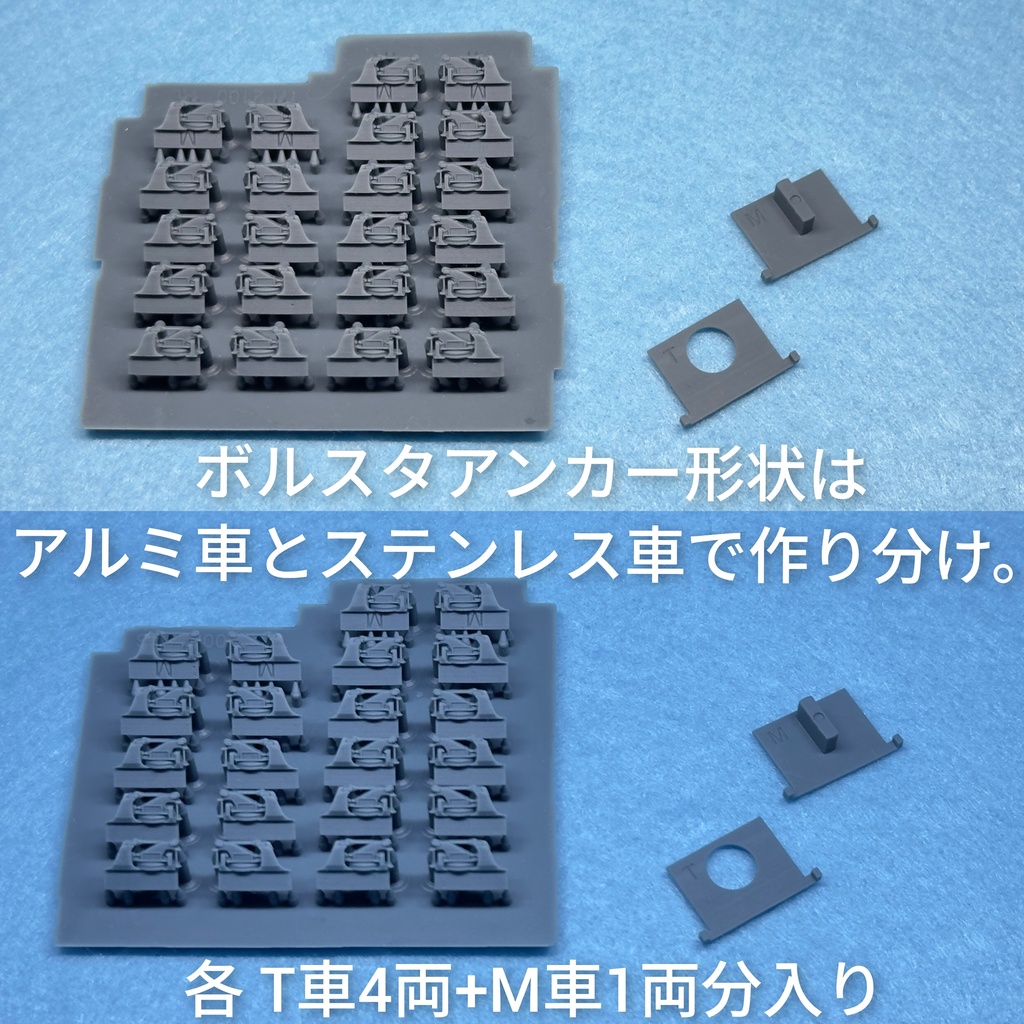 RP-052/053 TH-2100ボルスタアンカー別体化パーツ