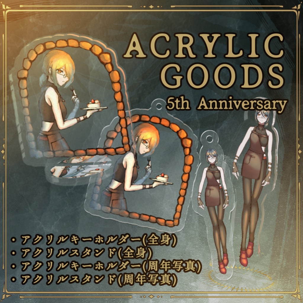 アクリルスタンド - 正面エプロン