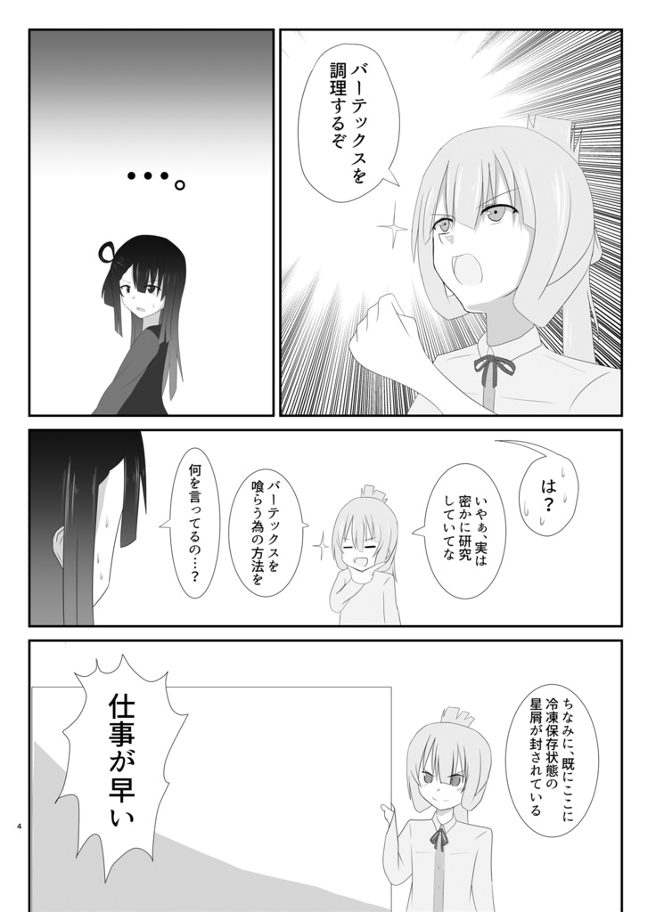 バーテックスを食べたい!