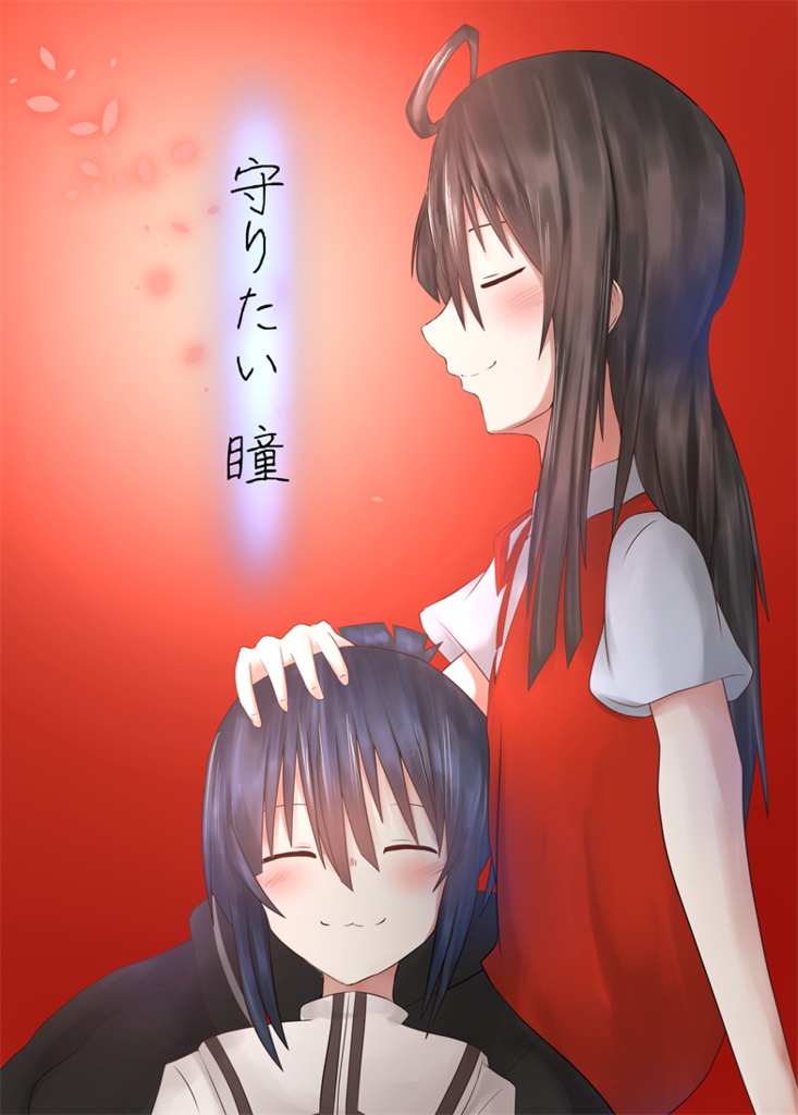 守りたい瞳