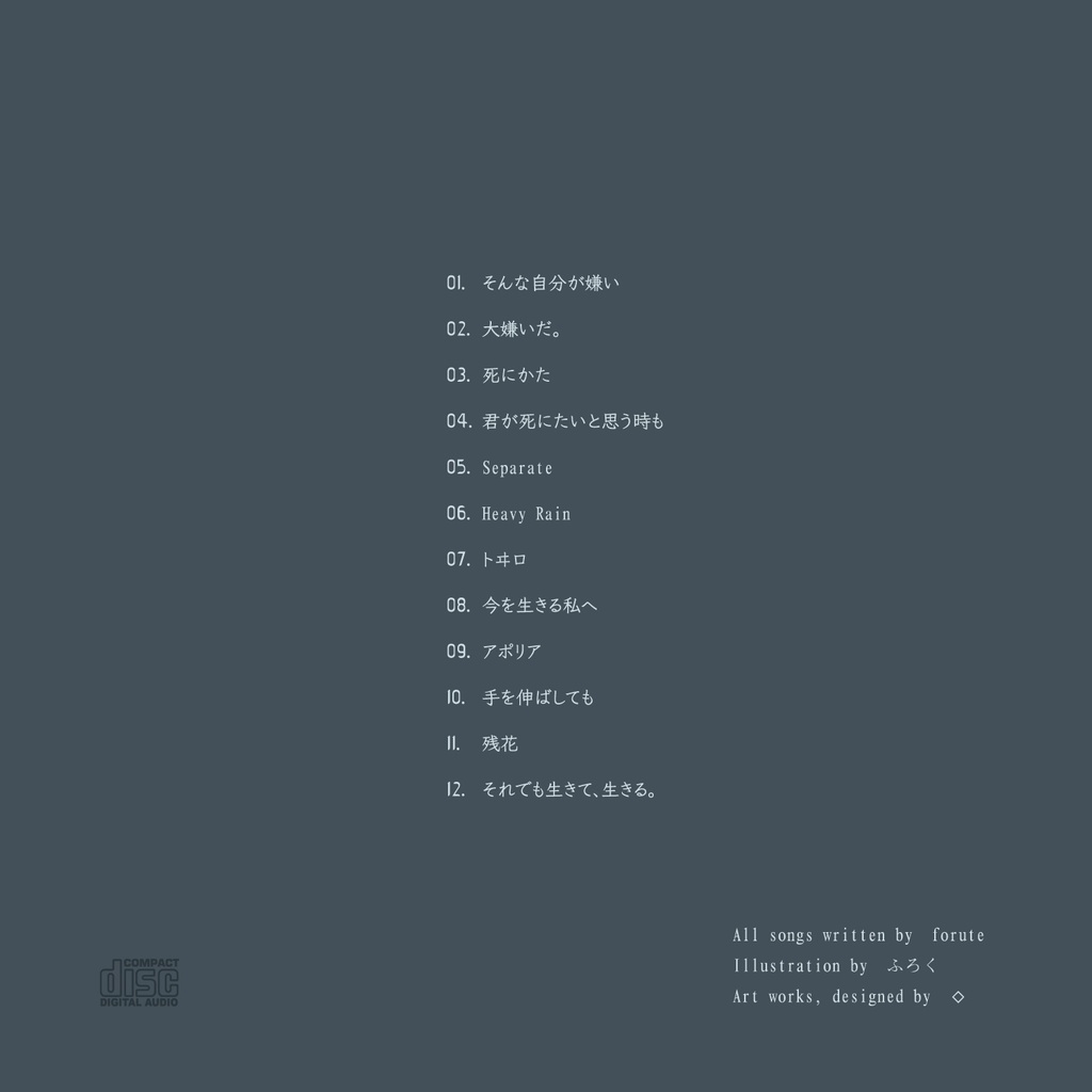 青く、優しく、光って。