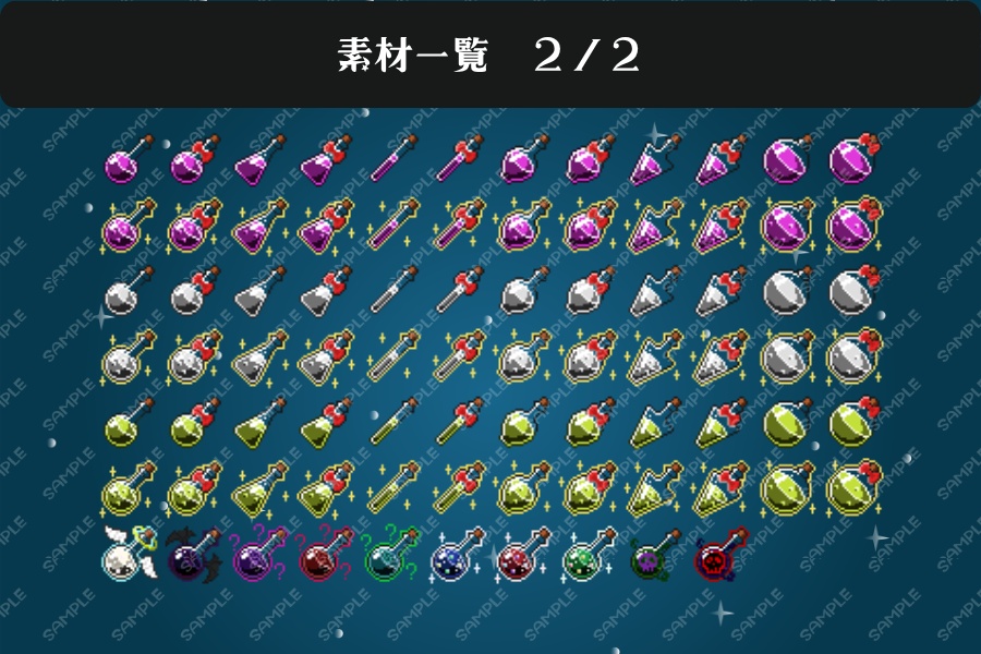 【ドット絵素材】RPGポーションセット 全178種類【32×32】