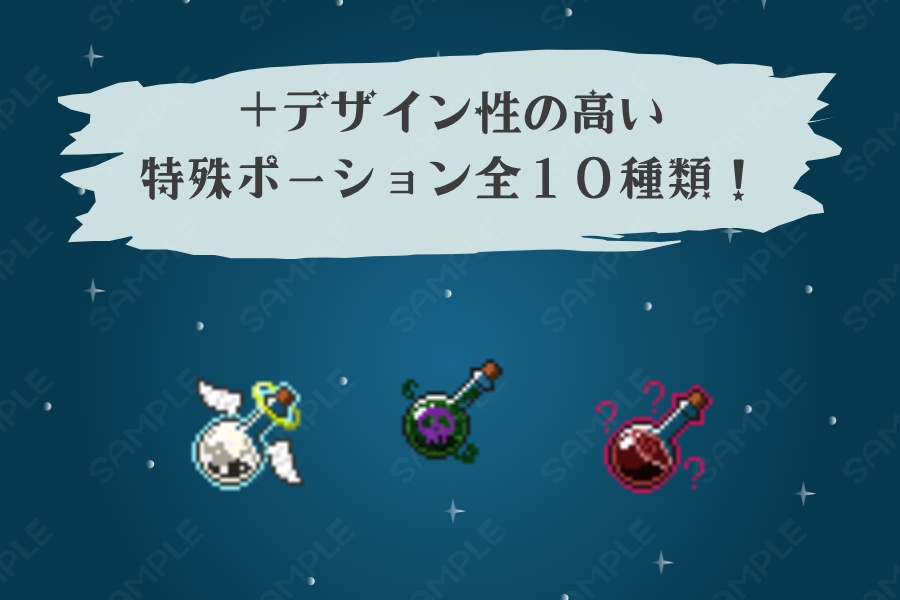 【ドット絵素材】RPGポーションセット 全178種類【32×32】