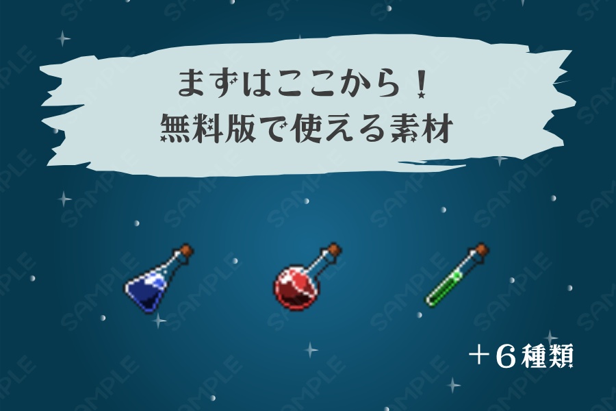 【ドット絵素材】RPGポーションセット 全178種類【32×32】