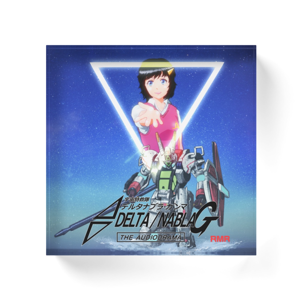 デルタナブラG アクリルブロック