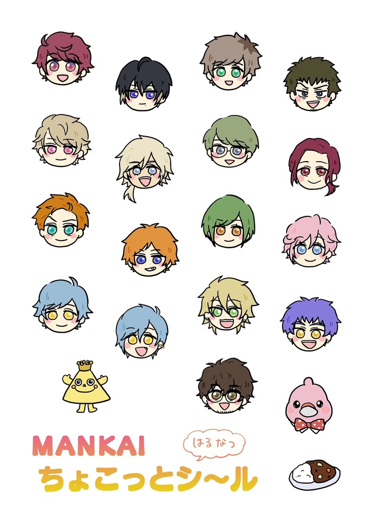 MANKAIちょこっとシ〜ル