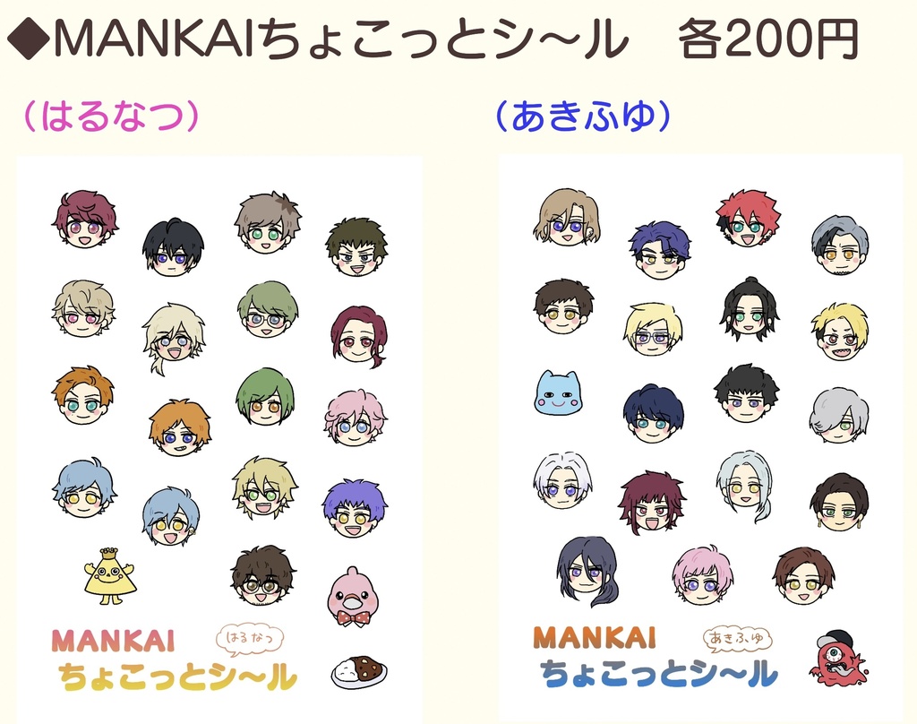 MANKAIちょこっとシ〜ル