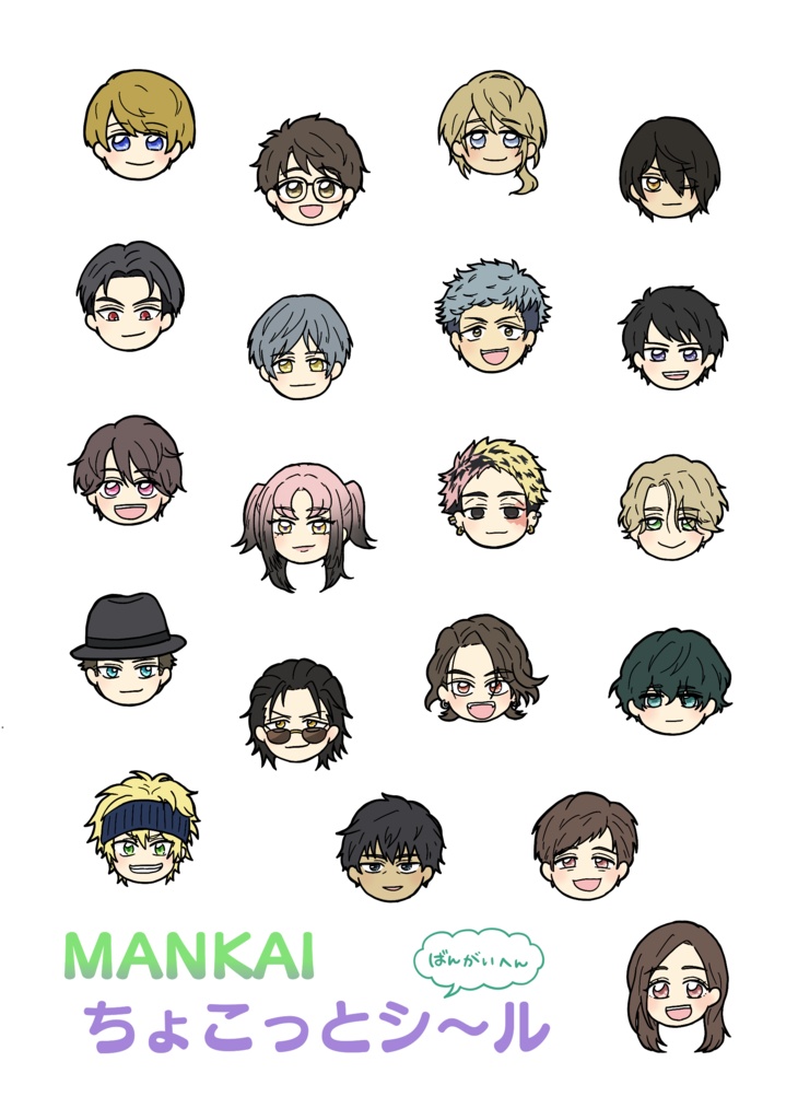 MANKAIちょこっとシ〜ル（ばんがいへん）