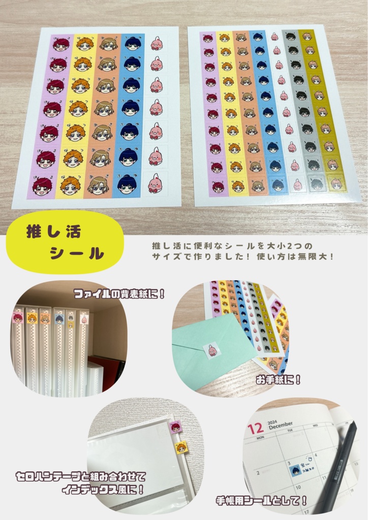 推し活シール（大/小）