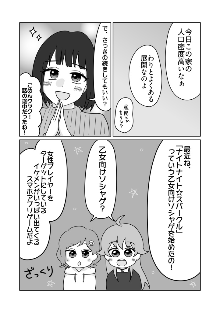 ワシが乙女向けソシャゲのヒロイン!?