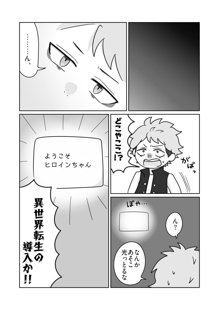ワシが乙女向けソシャゲのヒロイン!?