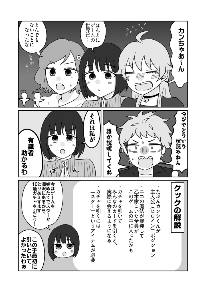 ワシが乙女向けソシャゲのヒロイン!?