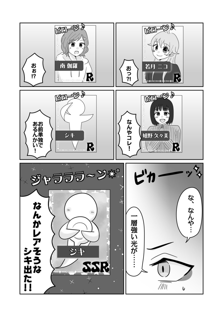 ワシが乙女向けソシャゲのヒロイン!?