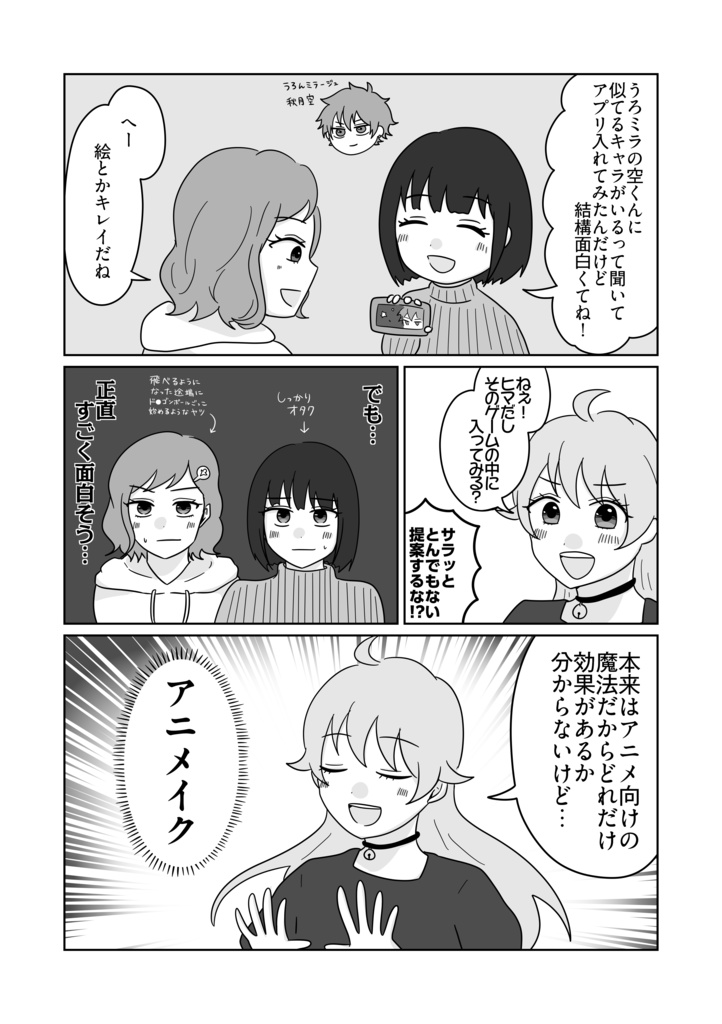 ワシが乙女向けソシャゲのヒロイン!?