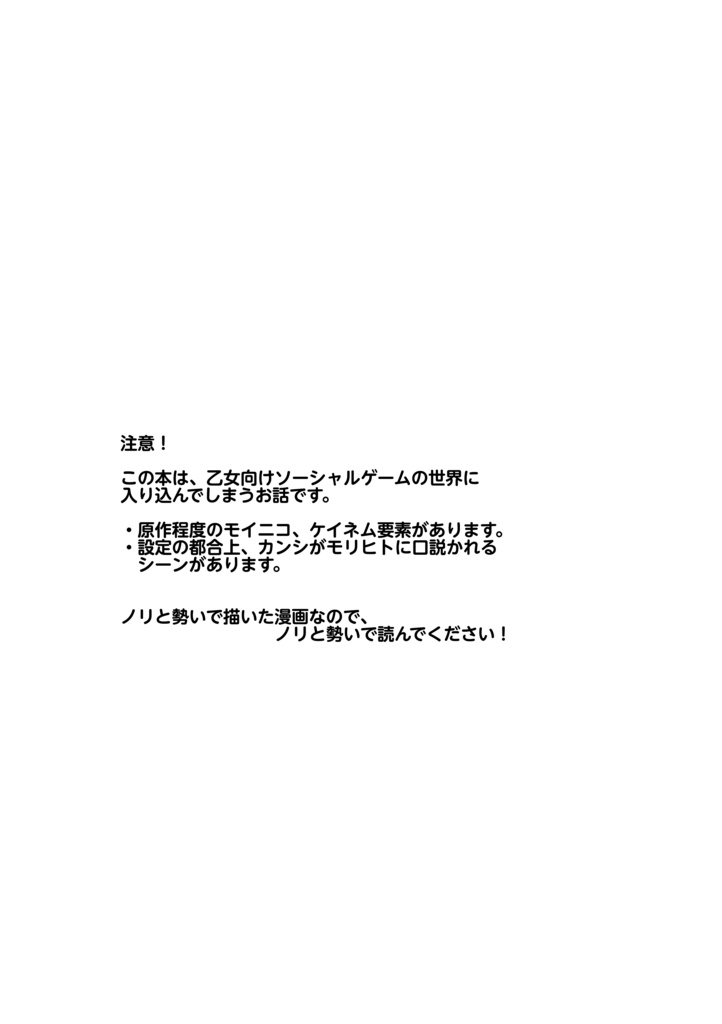 ワシが乙女向けソシャゲのヒロイン!?