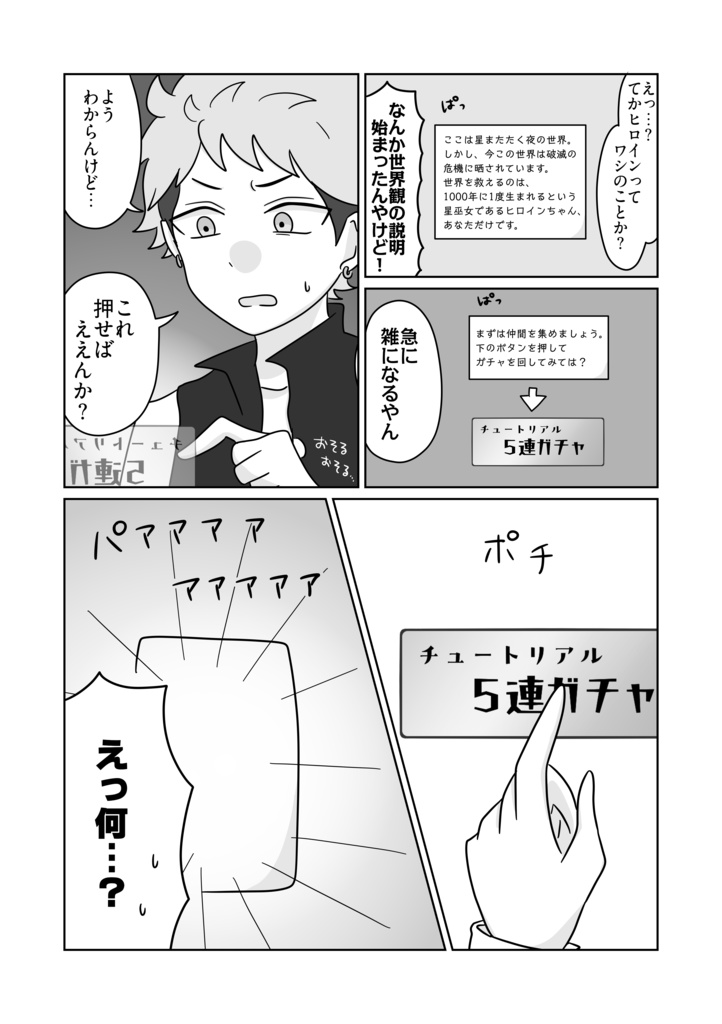 ワシが乙女向けソシャゲのヒロイン!?