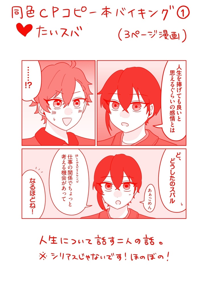 【たいスバ】たいようはその意味に、気付き始めている。