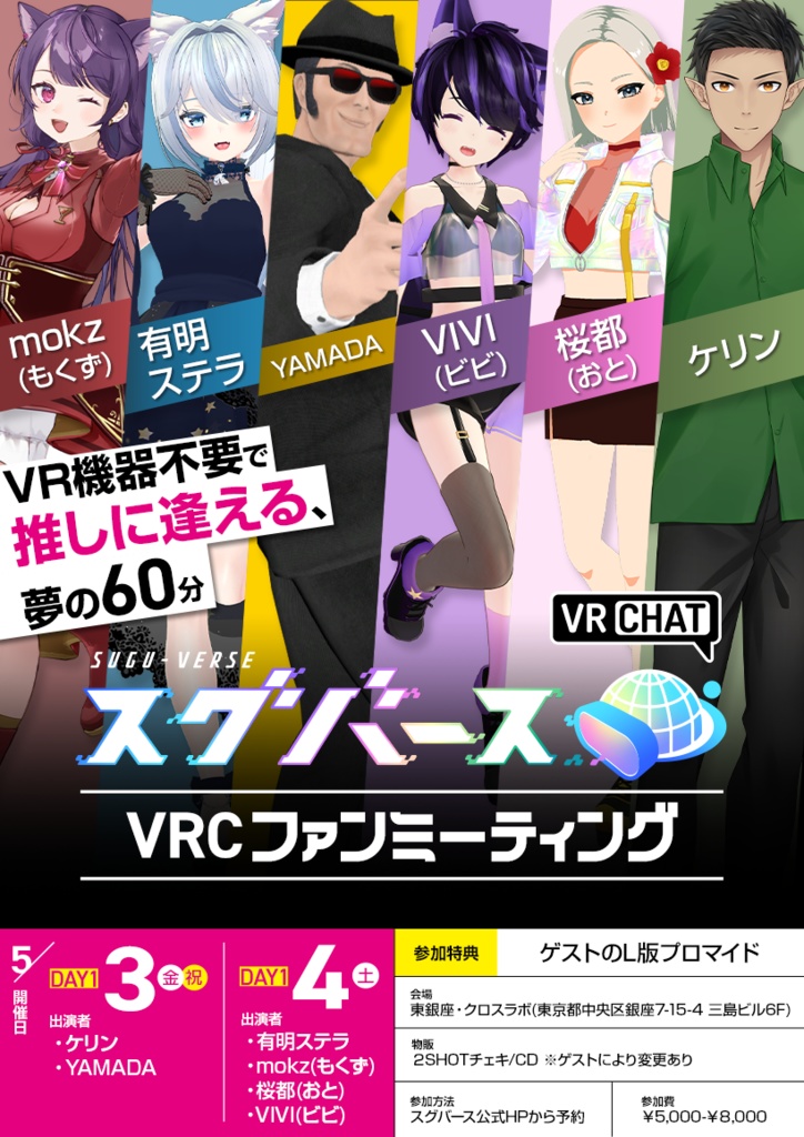スグバースイベント告知ポスター【24/5/3・4】