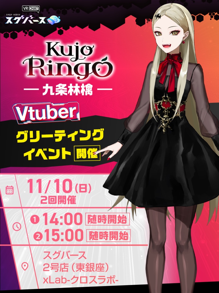 スグバースイベント告知ポスター【24/11/9・10】