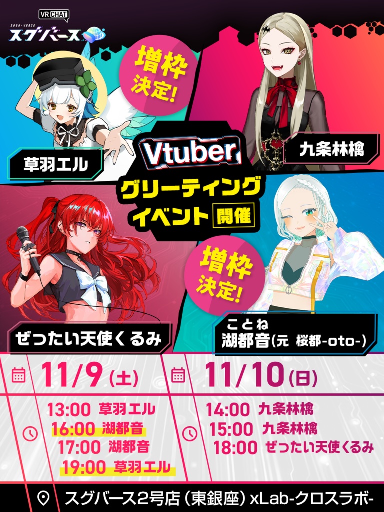 スグバースイベント告知ポスター【24/11/9・10】