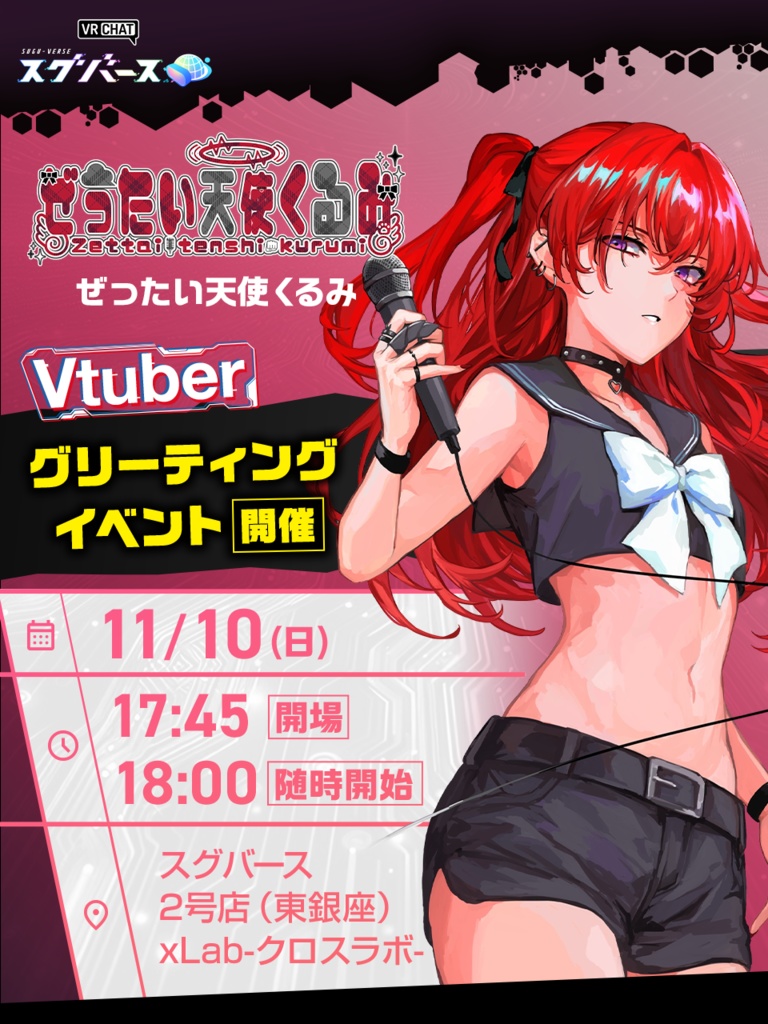 スグバースイベント告知ポスター【24/11/9・10】